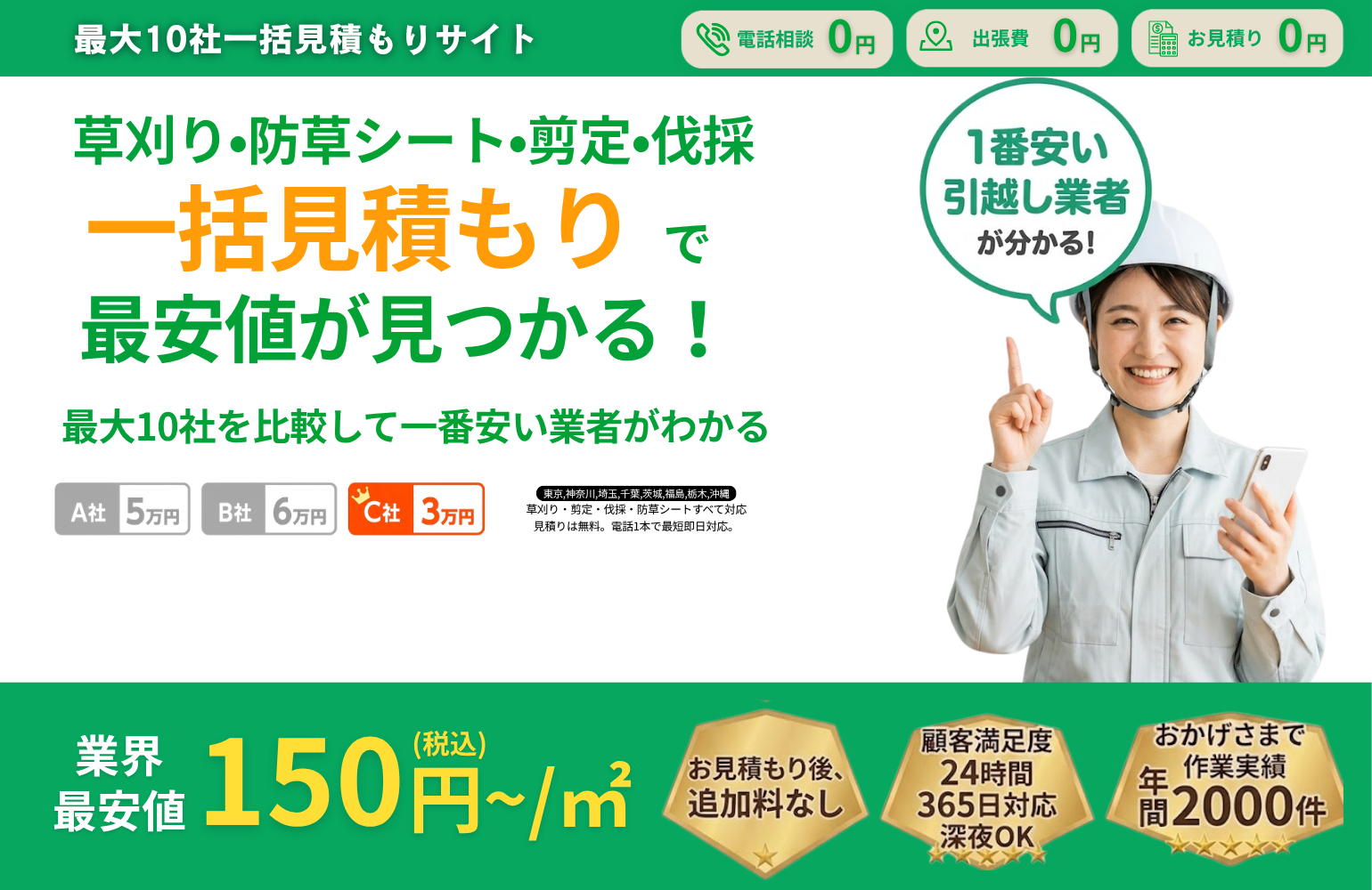 草刈り・剪定・伐採 一括無料見積もり ニコニコ造園