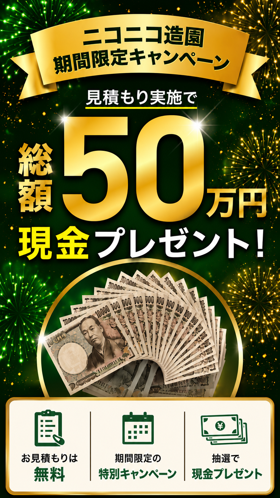 キャンペーン